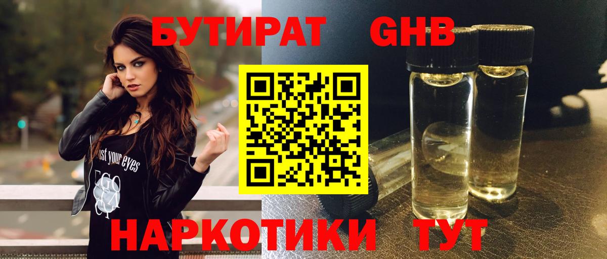 БУТИРАТ  Вход с VPN  Лыткарино  БУТИРАТ BDO 33% 