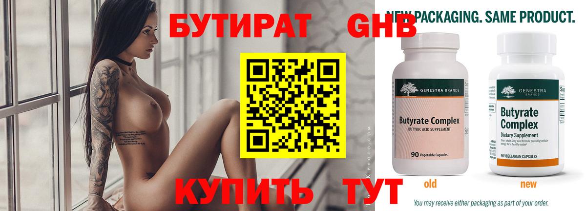 БУТИРАТ буратино Лыткарино
