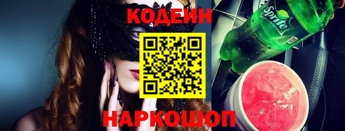 Лыткарино  Кодеиновый сироп Lean Purple Drank  Вход с VPN 